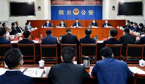 四川省政法队伍教育整顿领导小组会议召开